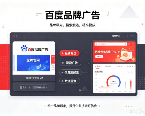 长沙百度品牌广告